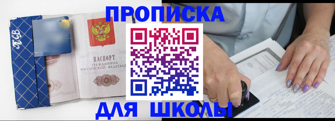 прописка ребенка в Зуевке