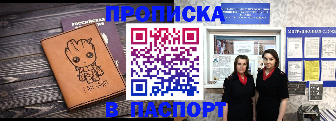 временная регистрация купить в Зуевке