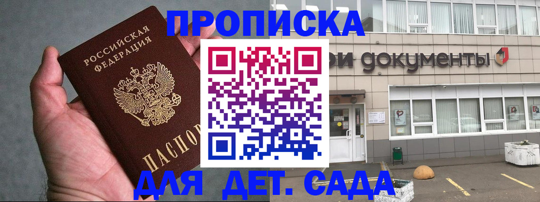 прописка для школы в Зуевке
